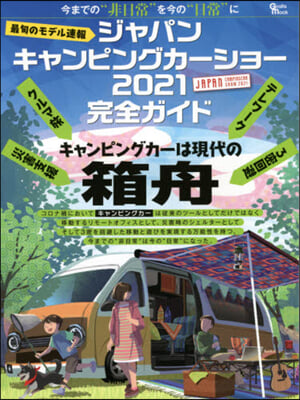 ’21 ジャパンキャンピングカ-ショ-