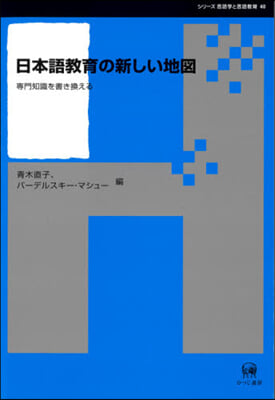 日本語敎育の新しい地圖