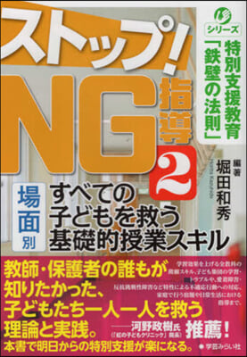 ストップ!NG指導   2