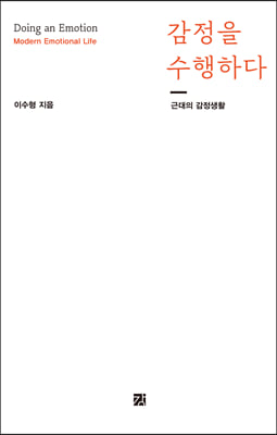 감정을 수행하다