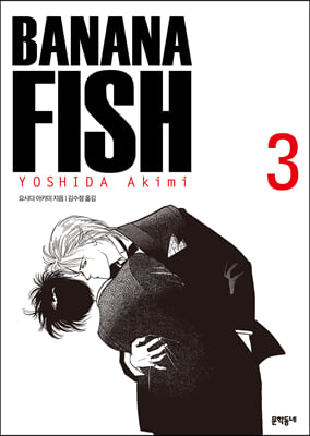 바나나 피시 Banana Fish 3