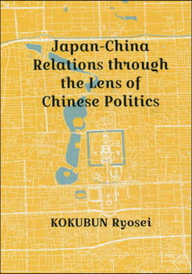 英文版 中國政治からみた日中關係