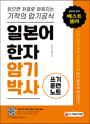 일본어 한자암기박사 쓰기 훈련 노트