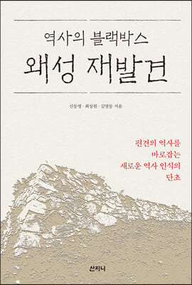 왜성 재발견