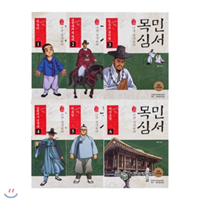 [애니_상상문] 만화 다산 정약용의 목민심서 [전6권]