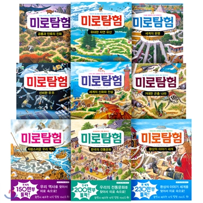 미로탐험(전9권)_어린이 지식탐험 가이드북 시리즈