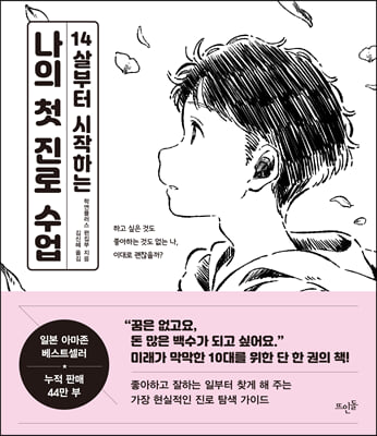 [중고-상] 14살부터 시작하는 나의 첫 진로 수업