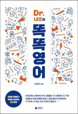 Dr. LEE의 똑똑영어