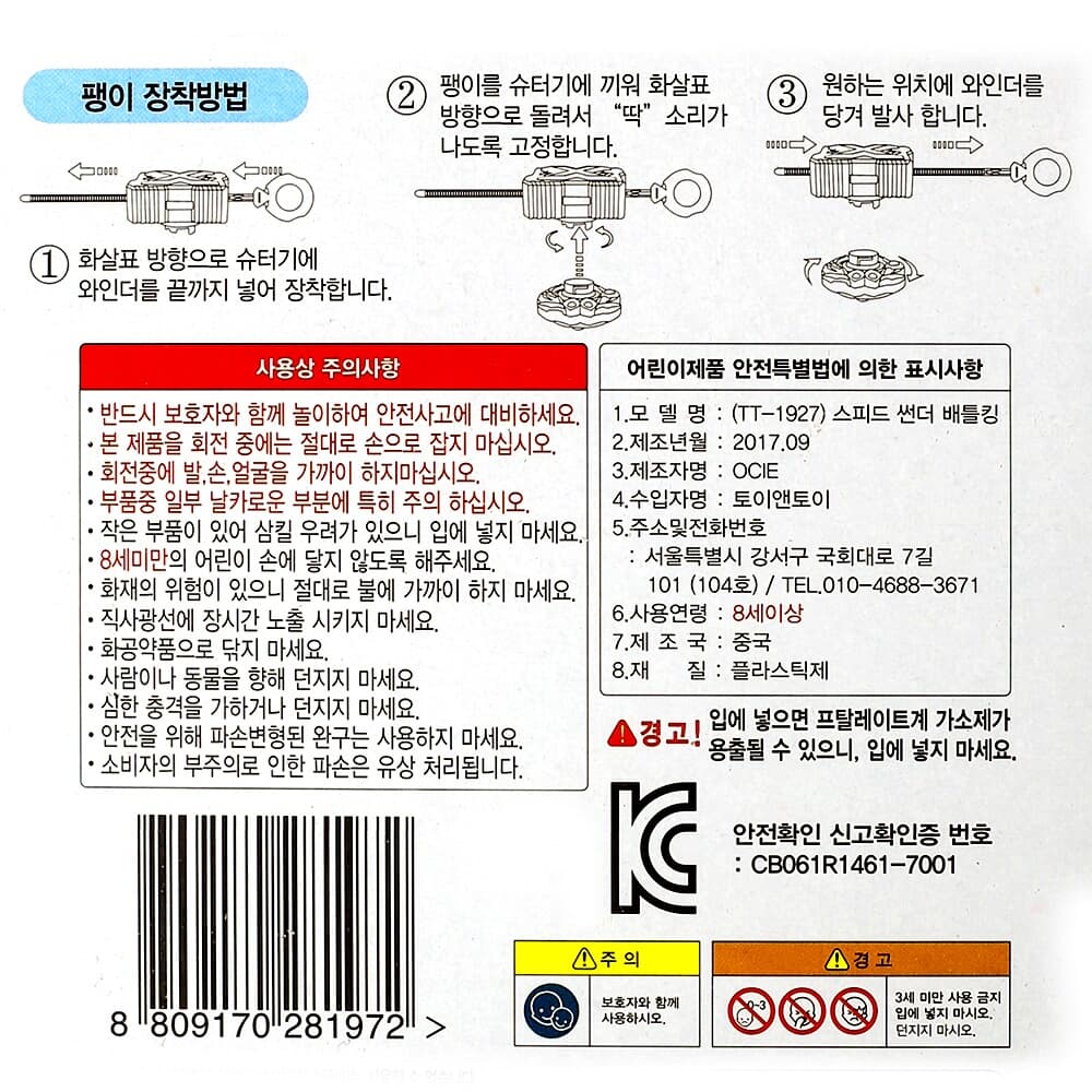 스피드 썬더배틀킹 팽이/탑블레이트 메탈팽이 장난감