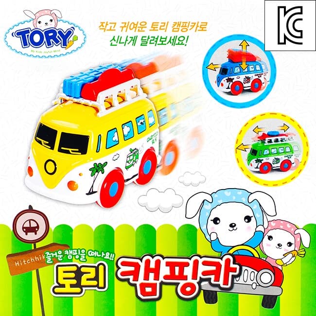 장난감 토리 캠핑카/미니카 어린이선물 자동차완구