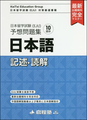 日本留學試驗(EJU)予想 日本語記述.