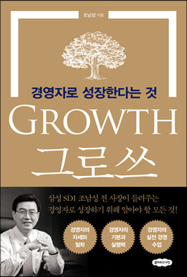 그로쓰 GROWTH