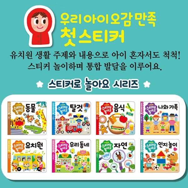 애플비기획/만들기왕과 스티커학습놀이 / 15종세트