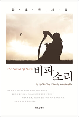 비파 소리 The Sound Of Harp