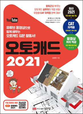 오토캐드 2021