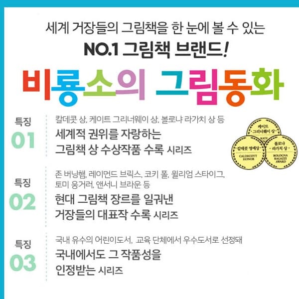 4-7세 그림동화 시공주니어+비룡소 각1-50번 100권세트/상품권4.5만