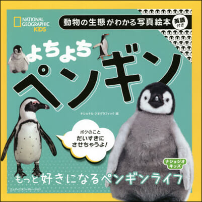 よちよちペンギン