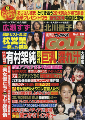 實話ナックルズGOLD  20