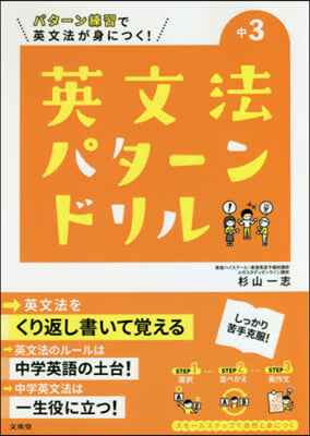 英文法パタ-ンドリル 中學3年