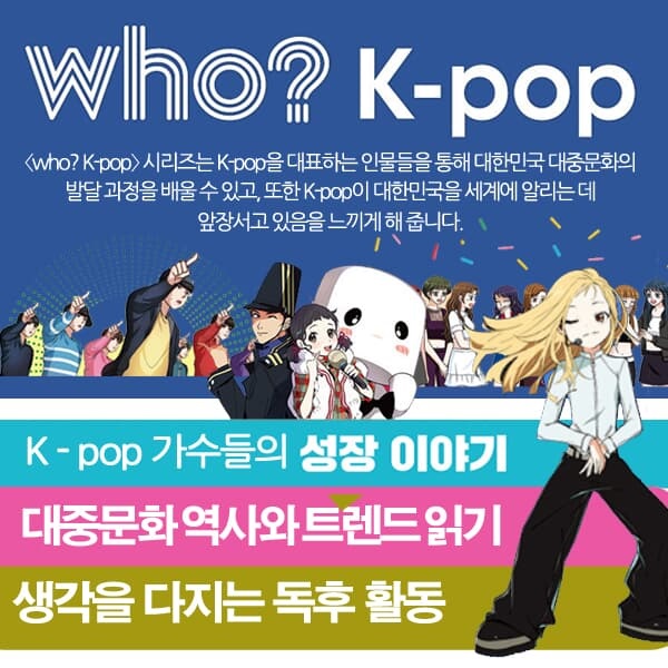 후 Who? K-pop 시리즈 4권 세트(BTS/아이유/트와이스/보아)