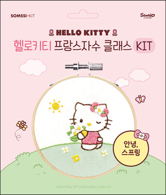 헬로키티 프랑스자수 클래스 KIT : 안녕, 스프링