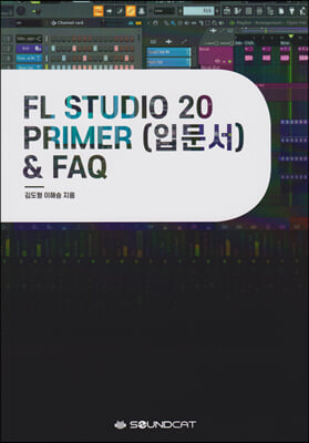 FL STUDIO 20 PRIMER(입문서) &amp; FAQ