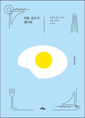 미술 글쓰기 레시피