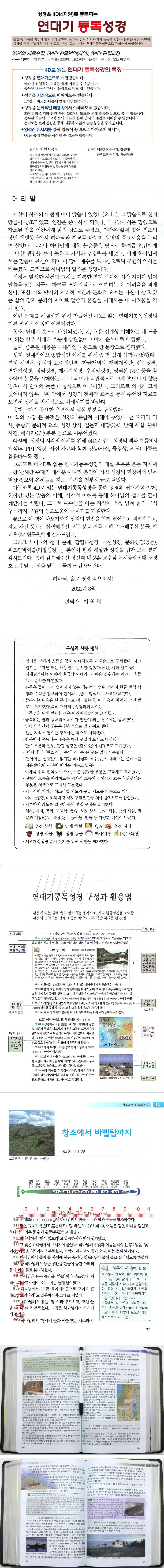 위즈덤 연대기통독성경-대(무지퍼 무색인) 본문상세