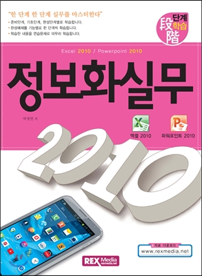 정보화실무 2010