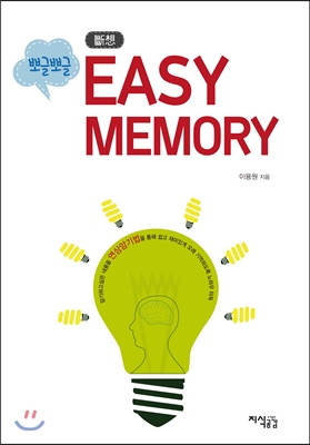 뽀글뽀글 斷想 Easy Memory