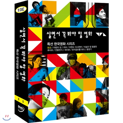 살면서꼭봐야할영화 : 특선 한국영화 시리즈 Vol.1 (10disc)- 동감, 미술관옆동물원, 번지점프를하다외