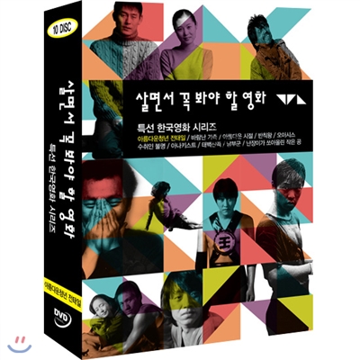 살면서꼭봐야할영화 : 특선 한국영화 시리즈 Vol.4 (10disc)- 아름다운청년전태일, 태백산맥, 남부군외