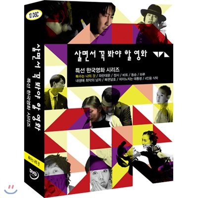 살면서꼭봐야할영화 : 특선 한국영화 시리즈 Vol.5 (10disc) - 복수는나의것, 파란대문, 정사외