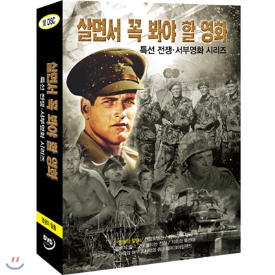 살면서꼭봐야할영화 : 특선 전쟁.서부 영화시리즈 Vol.3  (10disc) - 영광의탈출