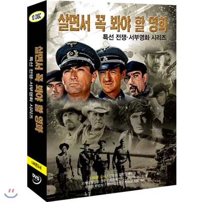 살면서꼭봐야할영화 : 특선 전쟁.서부 영화시리즈 Vol.4  (10disc) - 나바론요새