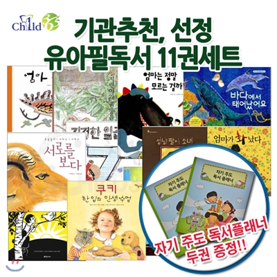 [백화점상품권5,000원증정]기관추천.선정 유아 필독서 11권 세트