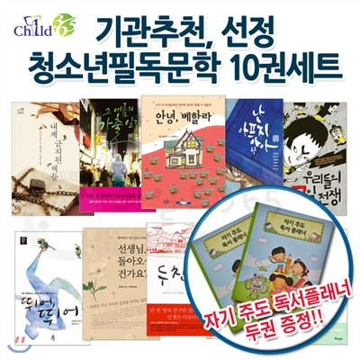 [백화점상품권5,000원증정]기관추천.선정 청소년 필독 문학 10권 세트