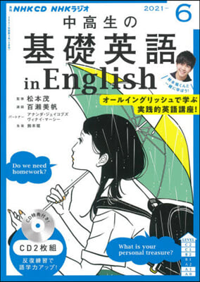 NHK CD ラジオ中高生の基礎英語in English 2021年6月號