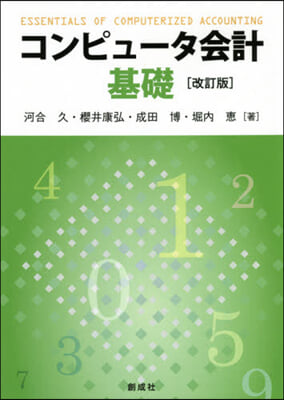 コンピュ-タ會計基礎 改訂版