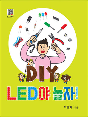 DIY LED야 놀자!