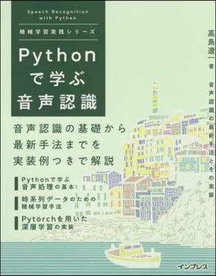 Pythonで學ぶ音聲認識