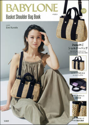 BABYLONE Basket Shoulder Bag Book