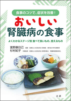 おいしい腎臟病の食事