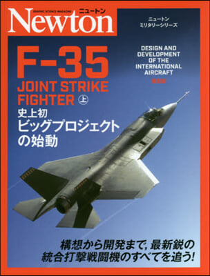 F－35 JOINT STRIKE(上)