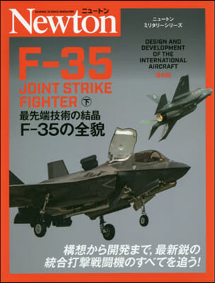 F－35 JOINT STRIKE(下)