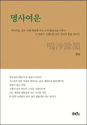 명사여운