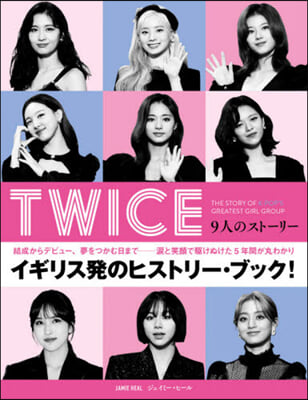 TWICE 9人のスト-リ-