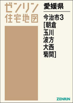 愛媛縣 今治市   3 朝倉.玉川.波方