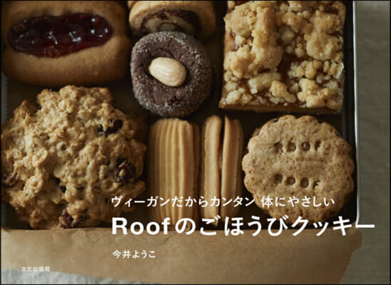 Roofのごほうびクッキ-