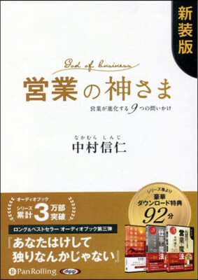 CD 營業の神さま 新裝版